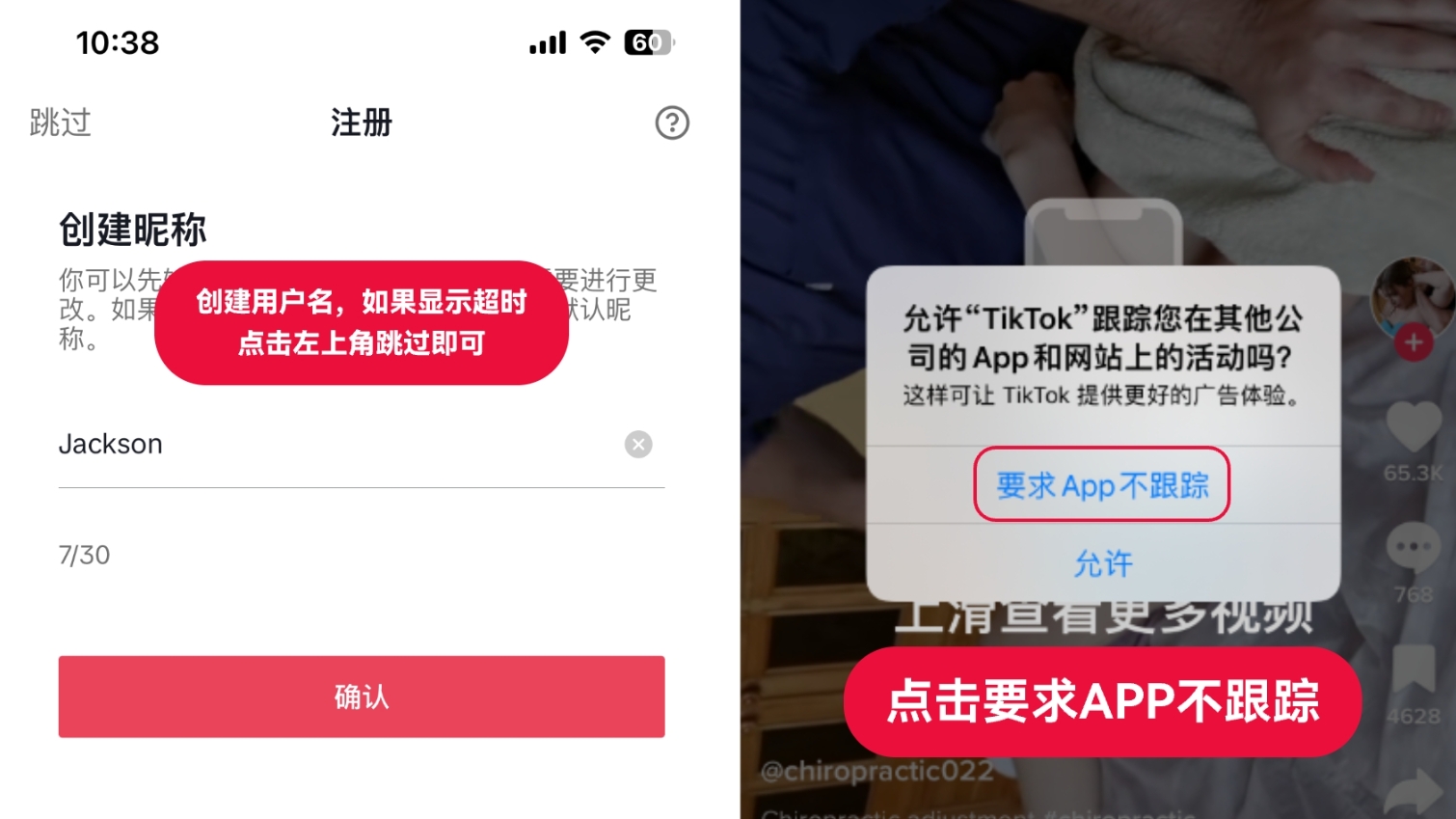 app不跟蹤